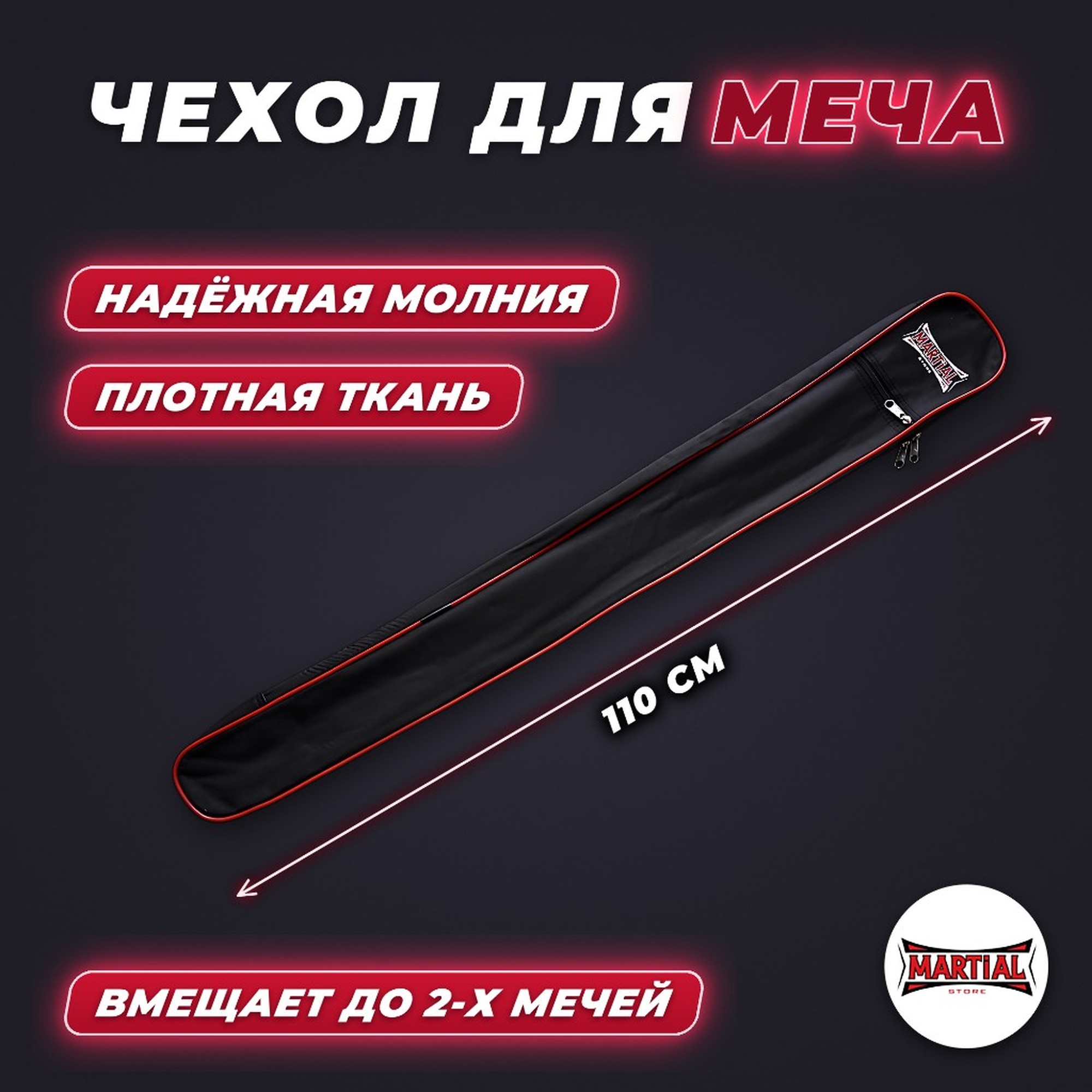 Чехол для меча