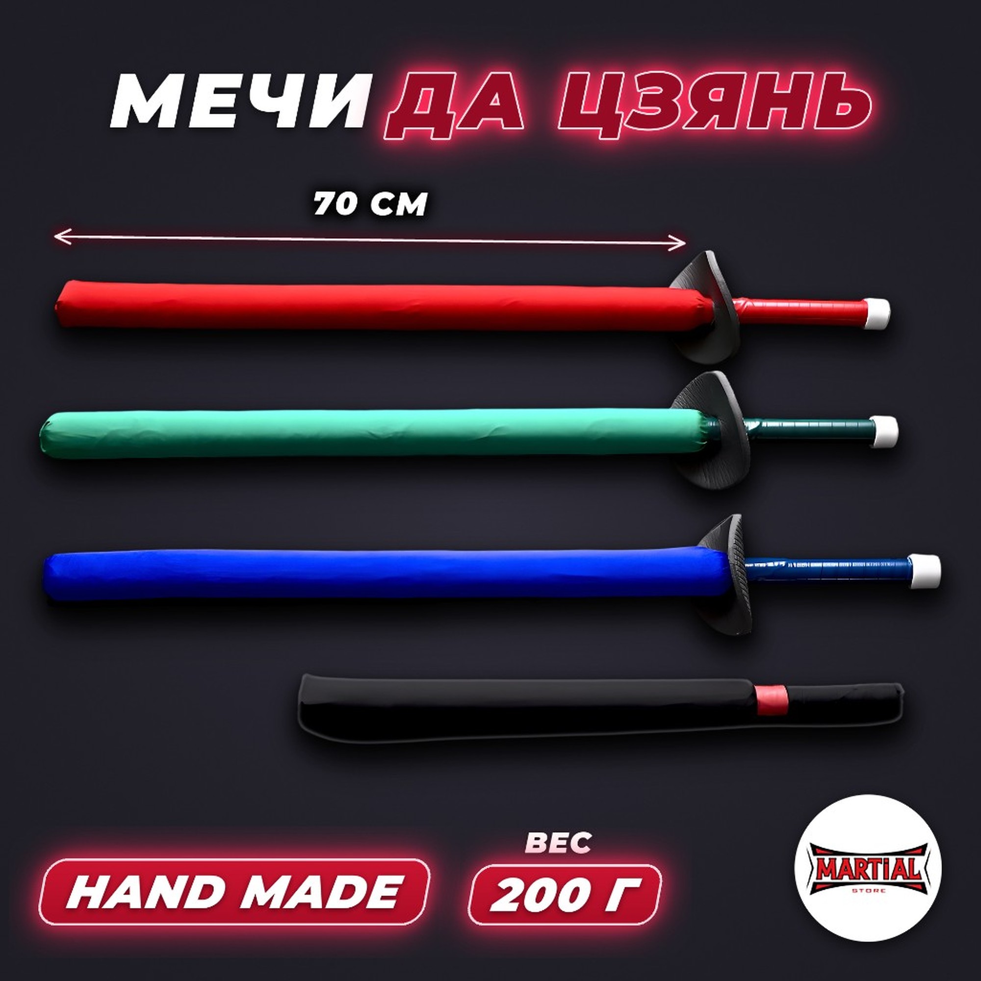 Мечи дацзень