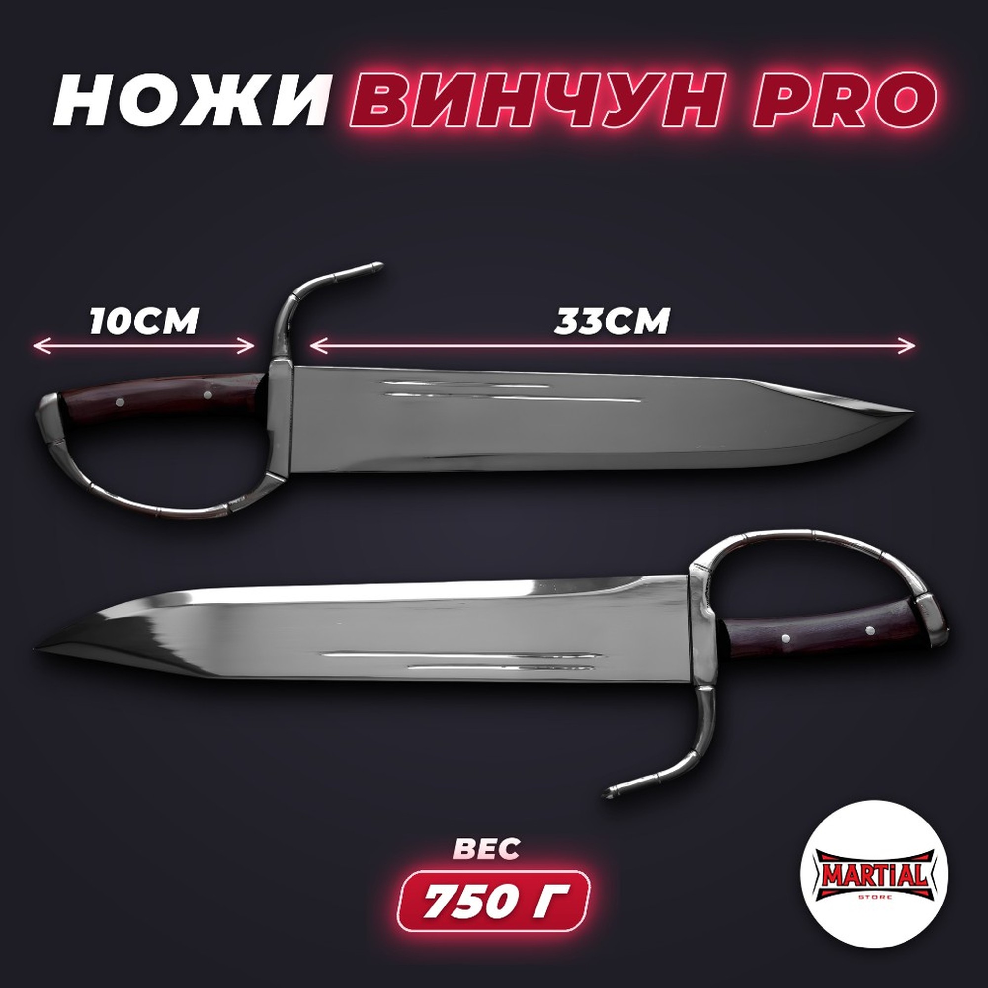 Ножи Винчун PRO